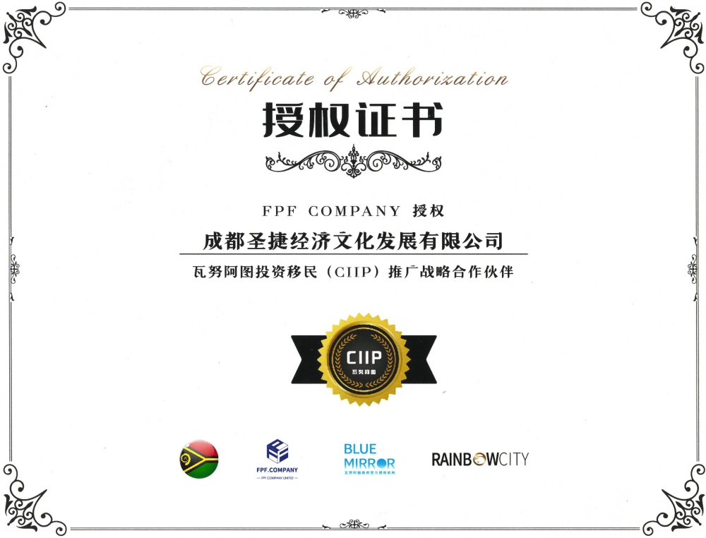 瓦努阿圖投資移民（CIIP）推廣戰(zhàn)略合作伙伴